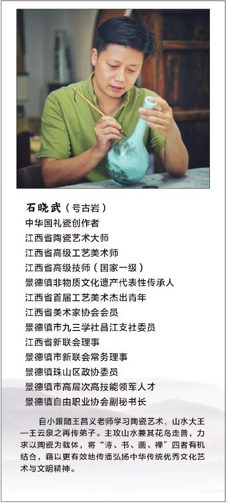 石晓武（国瓷红叶画院钻研员）