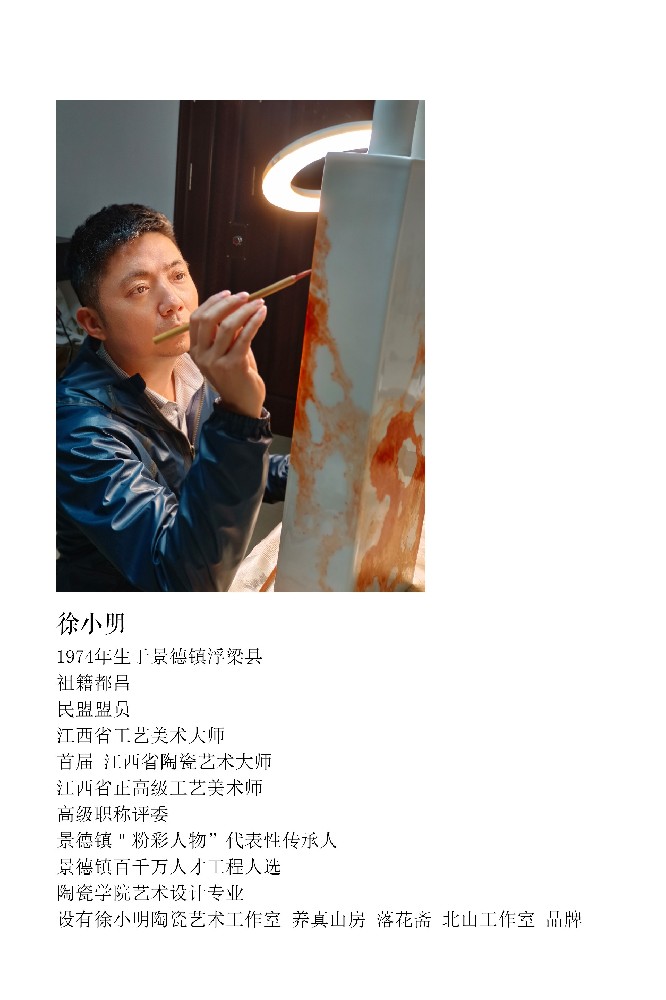 徐幼明（国瓷红叶画院副院长）